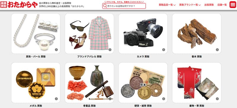 おたからや公式HP画像