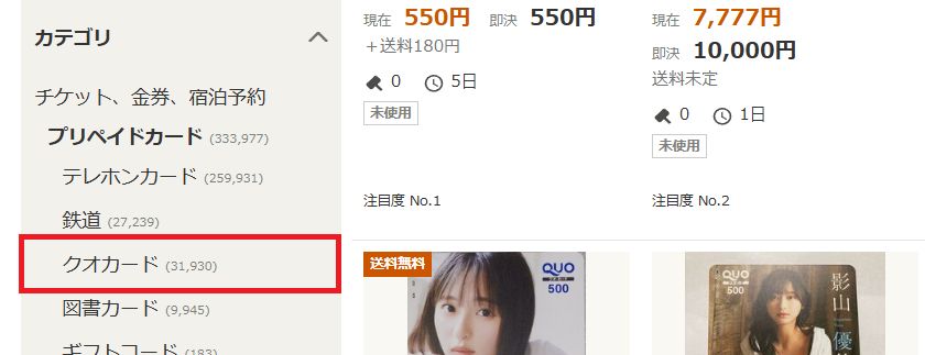 ヤフーオークションのカテゴリ