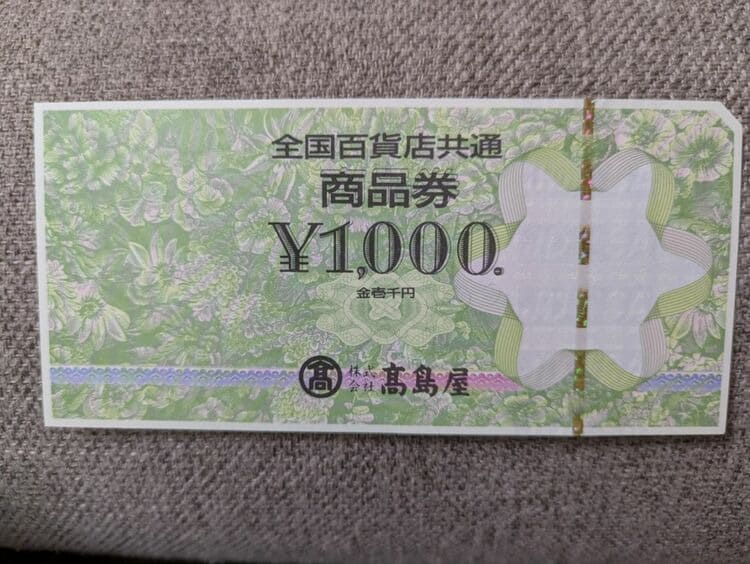 全国百貨店共通商品券