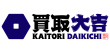 ブランド品・腕時計・宝石・貴金属の買取なら、安心の買取専門店『買取大吉』へ!『買取大吉』は全国850店舗以上展開中!金・貴金属・切手・ブランド・古銭・カメラ・金券チケット・時計・プラチナ・ダイヤなどの高価買取ならまず大吉で無料査定。全国出張買取も可能!